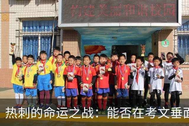 热刺的命运之战：能否在考文垂面前翻身？