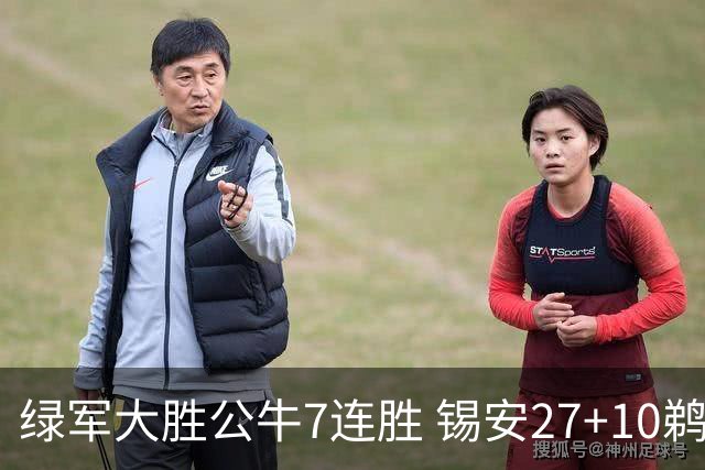 绿军大胜公牛7连胜 锡安27+10鹈鹕克火箭4连胜